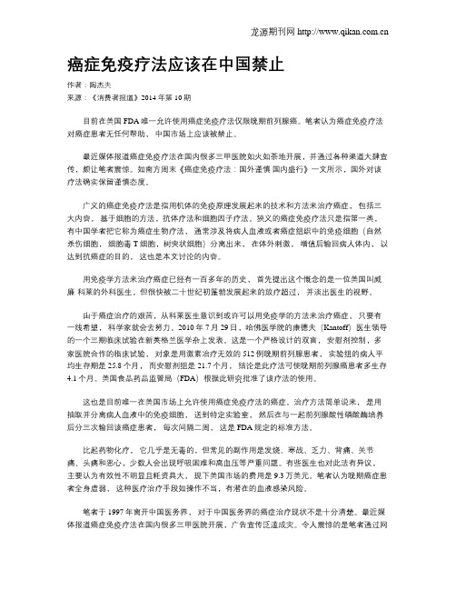 癌症免疫疗法应该在中国禁止