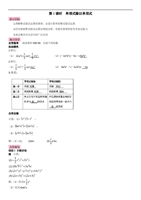 第1课时  单项式除以单项式