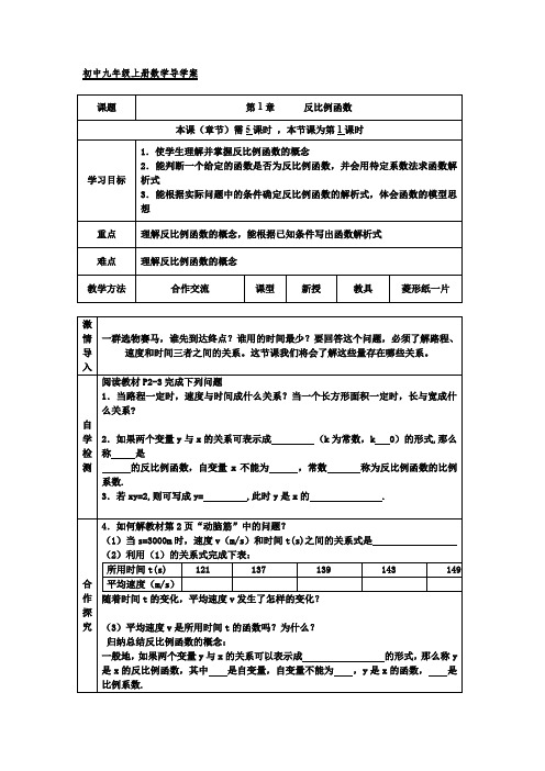 初中九年级上册数学反比例函数导学案