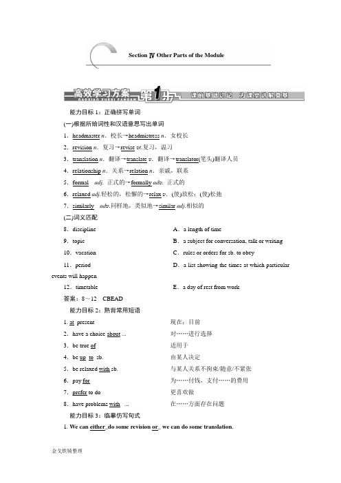 外研版高中英语必修一Module2SectionⅣOtherPartsoftheModule(22页,含解析)