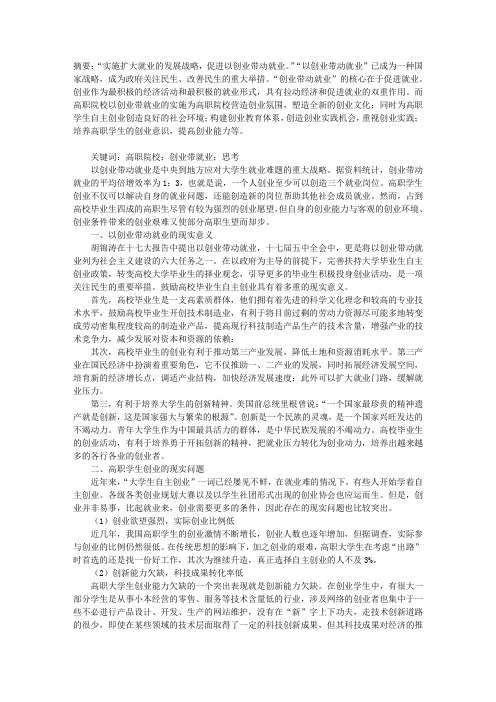 高职院校以创业带就业的实施途径思考