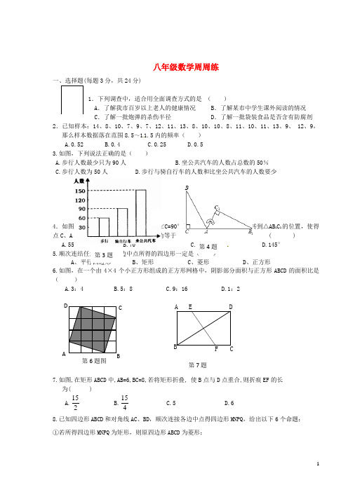 2015年春季新版苏科版八年级数学下学期周周练习试卷10