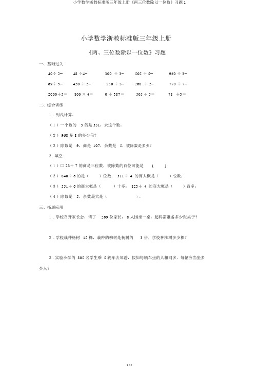 小学数学浙教标准版三年级上册《两三位数除以一位数》习题1