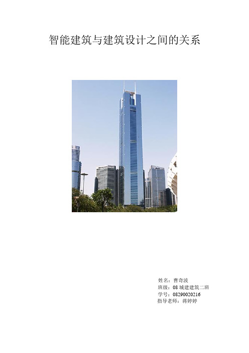 智能建筑与建筑设计的关系