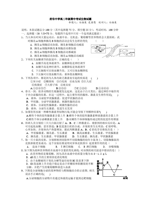 陕西省府谷中学高二年级期中考试生物考试试题