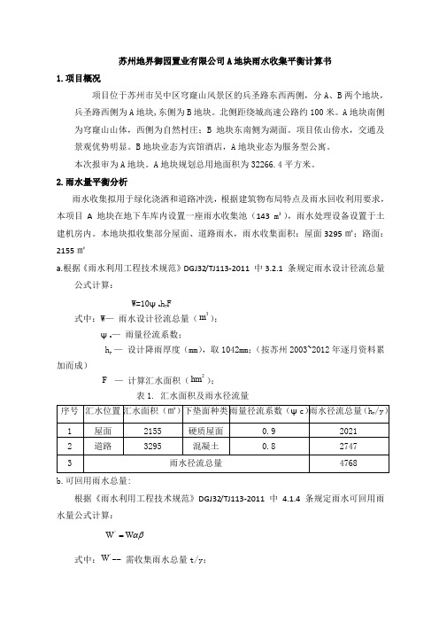 雨水回收平衡计算