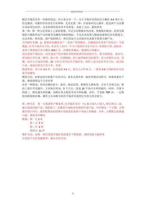 手淘首页流量暴涨的最新方法,小白都可以操作成功精编版