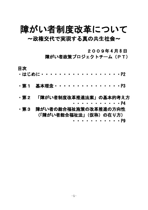 障がい者制度改革について - 厚生労働省