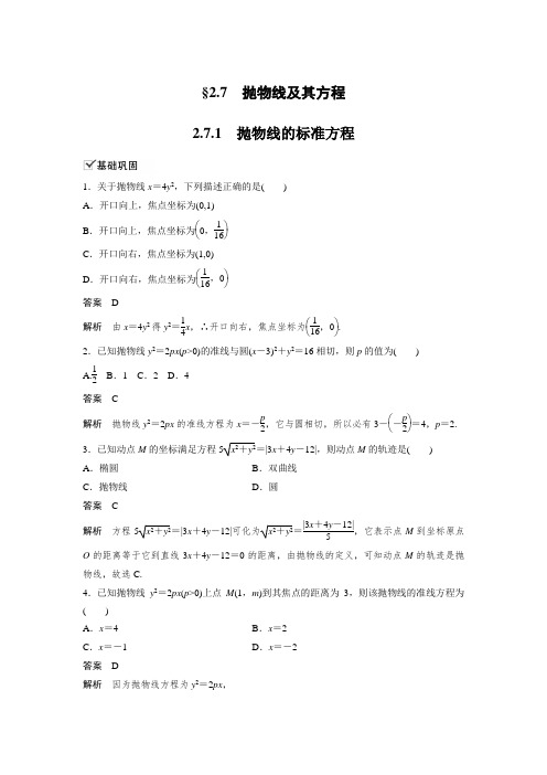 课时作业1：2.7.1　抛物线的标准方程