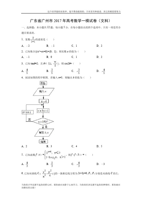 【数学】广东省广州市2017届高考一模试卷(文)(解析版)