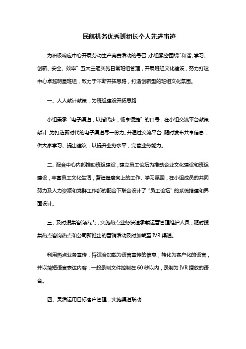 民航机务优秀班组长个人先进事迹