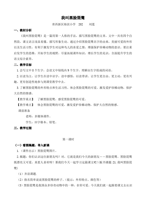 21.我叫黑脸琵鹭