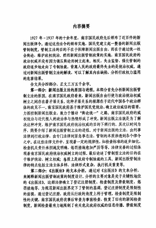 南京国民政府时期（1927-1937）新闻出版立法解读【最新法学论文】