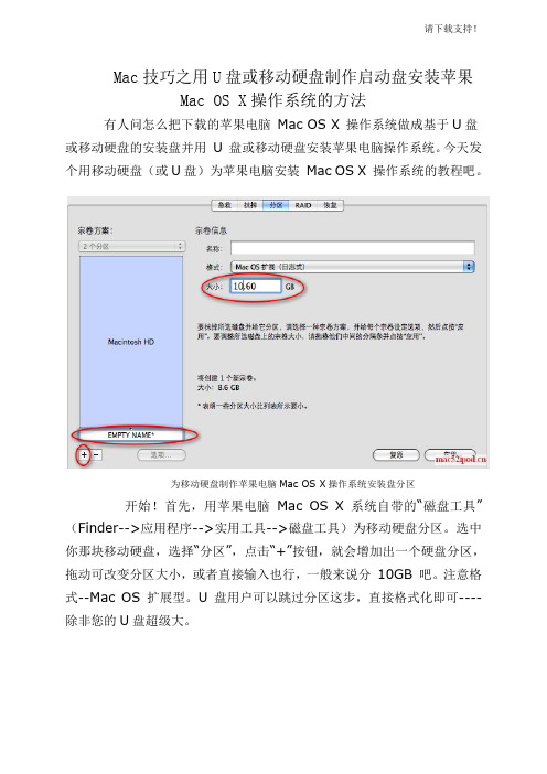 Mac技巧之用U盘或移动硬盘制作启动盘安装苹果MacOSX操作系统的方法