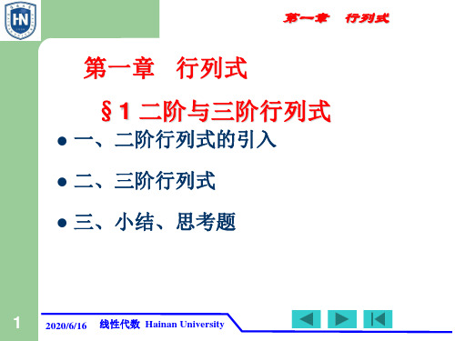 (完整版)第一章自考线性代数精讲