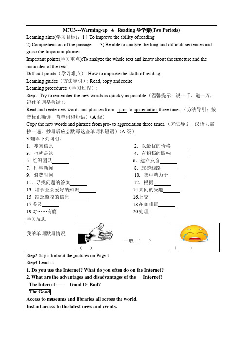 江苏省某市重点中学高二英语导教案：M Warmingp ﹠ Reading牛津译林