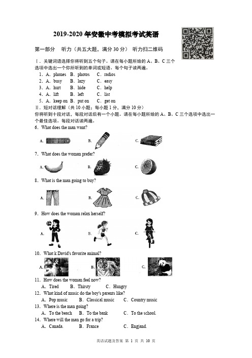 (完整版)2019-2020年安徽中考模拟考试英语(word含答案,推荐文档