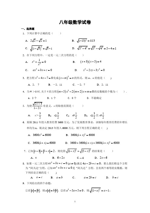 浙教版八年级第二学期期中考试八年级数学试卷