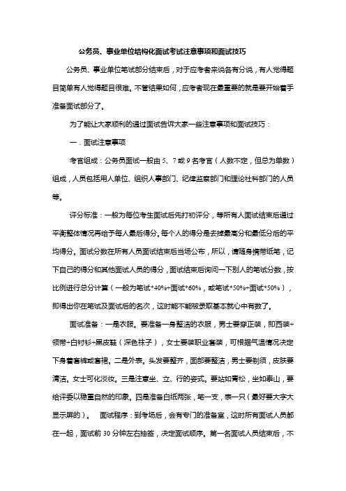 公务员事业单位面试技巧