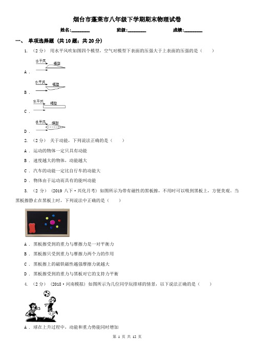 烟台市蓬莱市八年级下学期期末物理试卷  