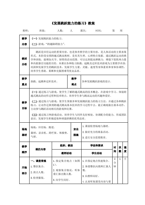 《发展跳跃能力的练习》教案