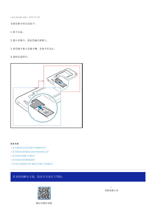 三星手机如何安装存储卡