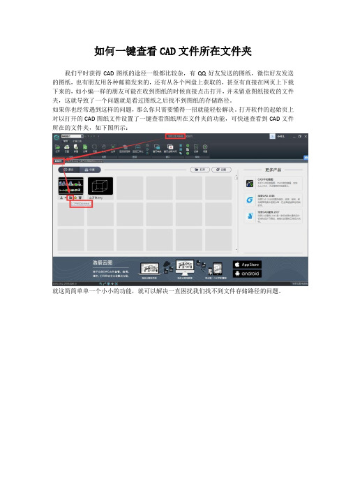 如何一键查看CAD文件所在文件夹