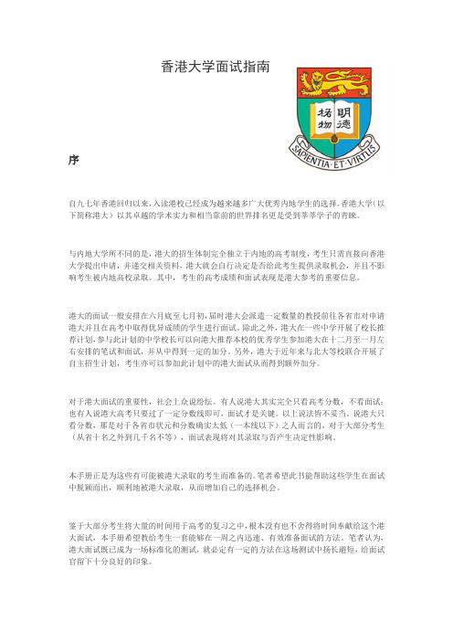 香港大学面试指南