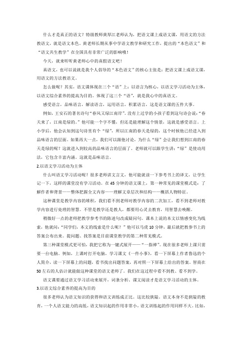 黄厚江：什么是好的语文课