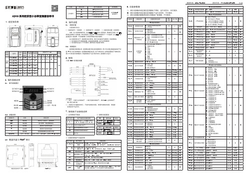 三晶变频器ATV13(8000m)说明书