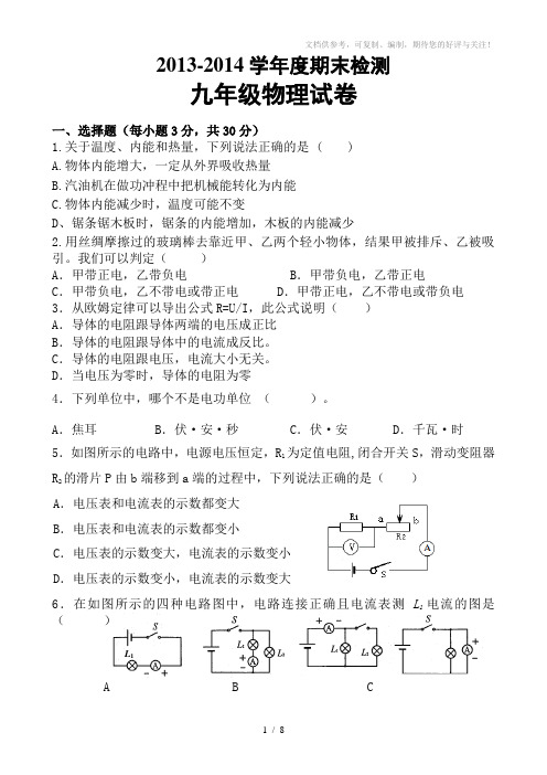 2013-2014学年度九年级期末检测试题