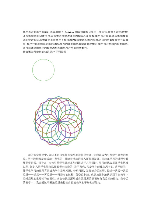 小学信息技术_几何图形旋美丽教学设计学情分析教材分析课后反思