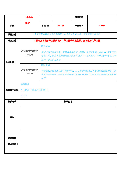 人民币复名数和单名数的换算(单名数转化复名数,复名数转化单名数)(1)