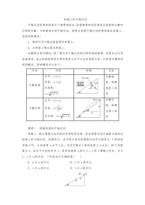 曲线运动精讲精练：9.斜面上的平抛运动