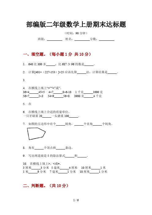 部编版二年级数学上册期末达标题