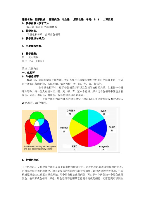 色彩构成教案