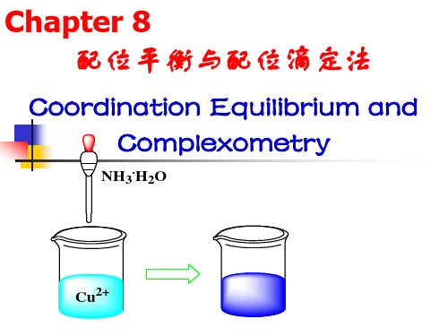 无机化学：Chapter 8配位平衡与配位