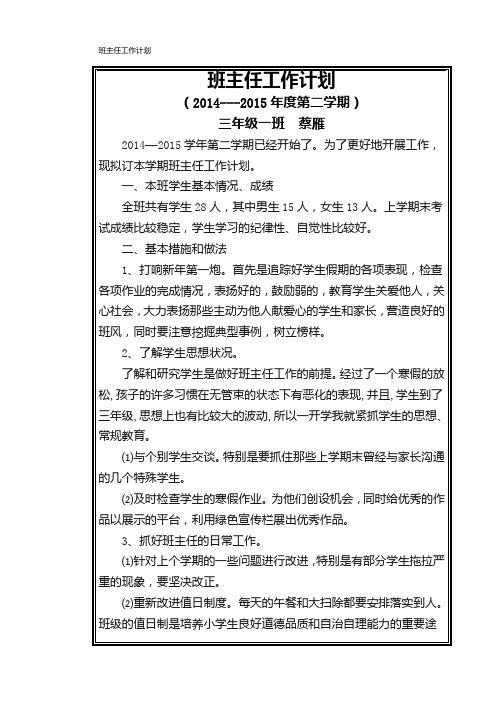 第二学期班主任工作计划