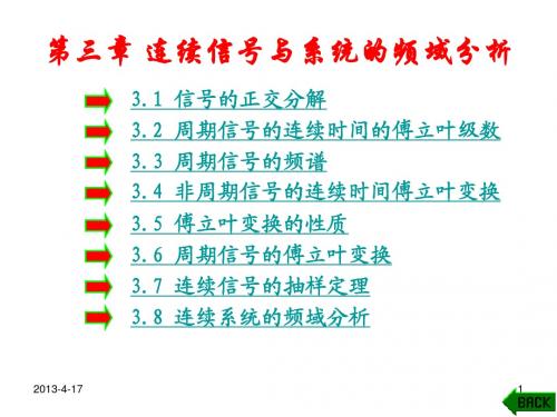 第3章信号与系统的频域分析 (1)