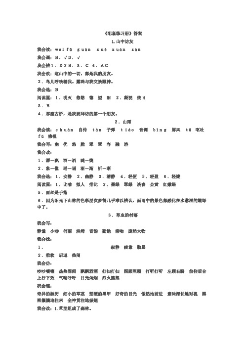 人教版六年级语文上册配套练习册答案