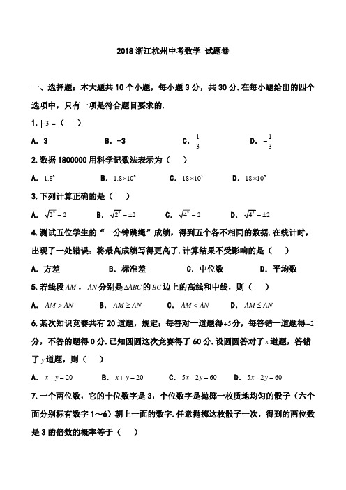 2018-2019两年浙江省杭州市中考数学试题和答案.精较版