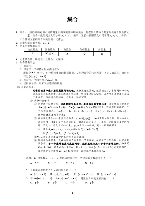 高一秋季第1讲.集合中的常用数学思想