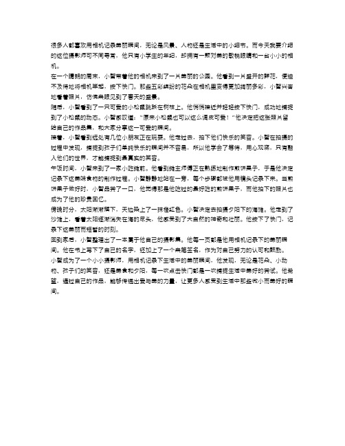 小小摄影师：小学生用相机记录美丽瞬间