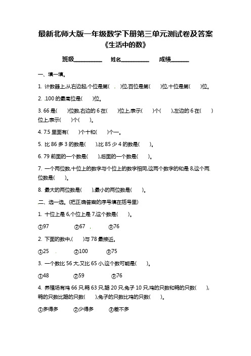 最新北师大版一年级数学下册第三单元测试卷及答案