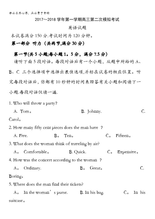 贵州省遵义航天高级中学2018届高三第二次模拟(10月)英语试题含答案