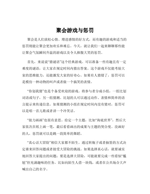 聚会游戏与惩罚