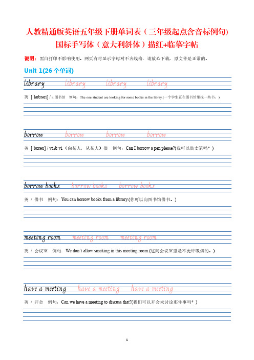 【人教精通版英语字帖】五年级下册单词表国标手写体(意大利斜体三年级起点含音标例句)