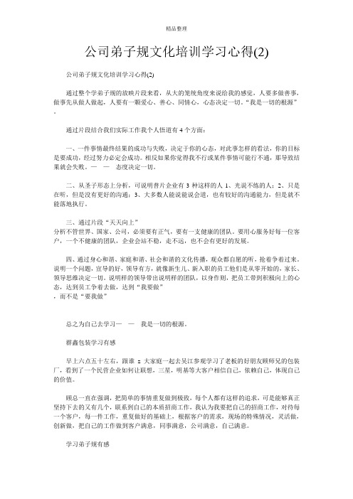 公司弟子规文化培训学习心得(2)