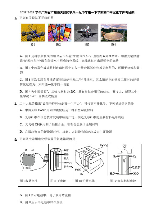 2022~2023学年广东省广州市天河区第八十九中学高一下学期期中考试化学选考试题