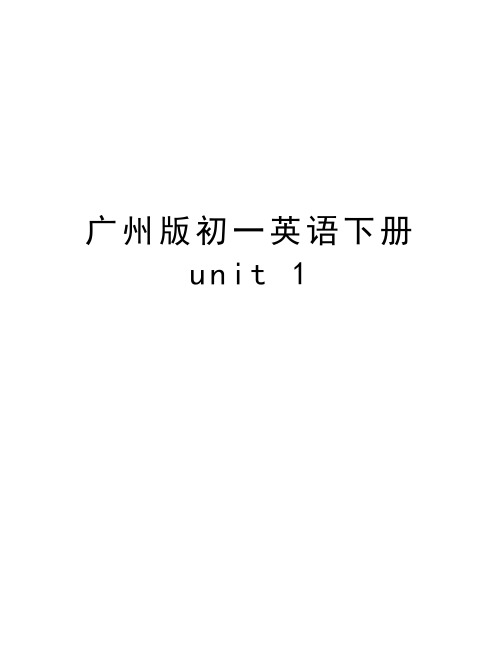 广州版初一英语下册 unit 1教程文件